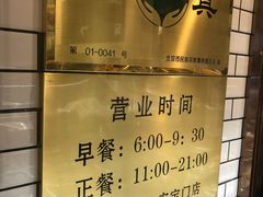 -护国寺小吃(安定门店)