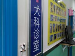 -全心全意连锁动物医院(石景山店)