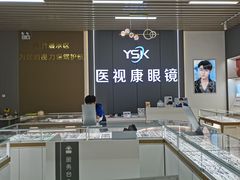 -医视康眼镜(爱琴海店)