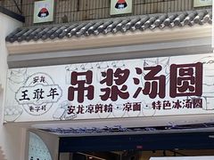 -徐元记贵州拌面(小十字店)