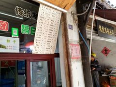 门面-万福兴糕团(万福兴山塘街直营店)