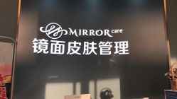 -镜面皮肤管理