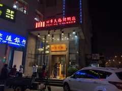 门面-四季民福烤鸭店(望京旺角店)