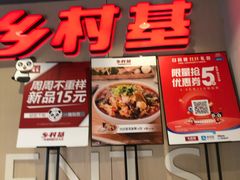 门面-乡村基(春熙路店)