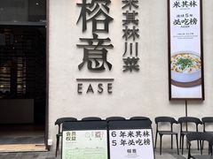 -榕意·川味之美(深业上城店)