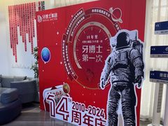 -牙博士口腔品牌连锁(杨浦店)