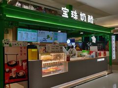 -宝珠奶酪(北京东方新天地店)