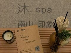 -沐·SPA悠享影院足道(海岸城店)