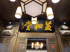 门面-缘来聚·徽菜名店(黄山宏村店)