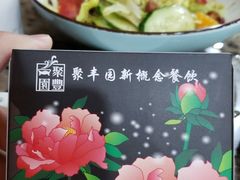 -聚丰园•湖鲜餐厅(阿红私房菜梅石路店)