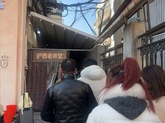 -沪西老弄堂面馆(定西路店)