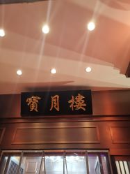 点击看大图 -陶然花园·婚宴