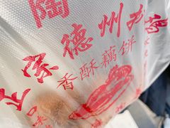 -陶记正宗德州扒鸡(科巷店)