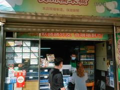 -澳门长洲糯米糍(柯打苏沙街店)
