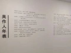 -吴作人艺术馆