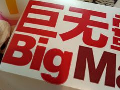 -麦当劳(欧陆广场店)