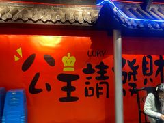 -王扯火胖哥烤生蚝(眉山首店)