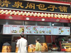 -清泉阁包子饺子·刀削面(五一店)