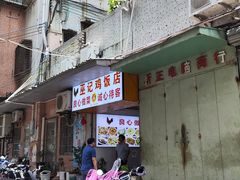 -巫记鸡饭店