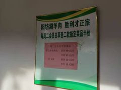 -阳坊胜利涮羊肉(阳坊老店)