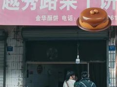 -余氏豆腐包老店(东直街店)