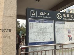 -北京站(地铁站)