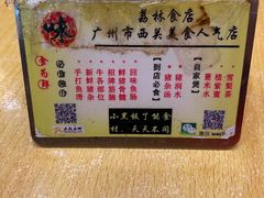 -荔林食店(西华路店)