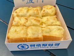 -阿信厚吐司(曾厝垵店)