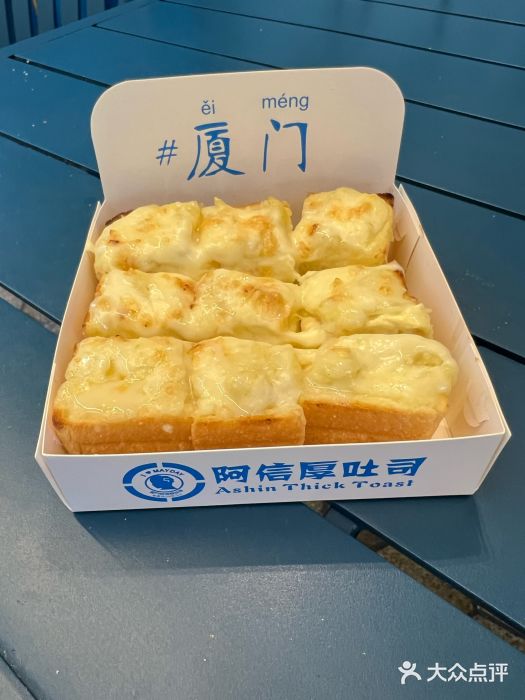 阿信厚吐司(曾厝垵店)图片