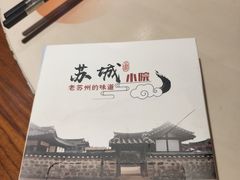 -苏城小院·园林精致苏州菜(斜塘老街店)