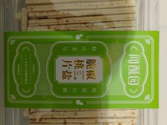 -闻酥园(青羊区人民中路店)