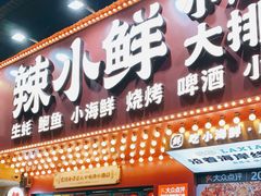 门面-辣小鲜·南昌大排档(船山路店)