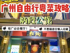 门面-炳胜品味(海印总店)