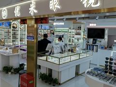 -北京眼镜城