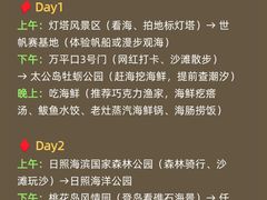 -日照灯塔风景区