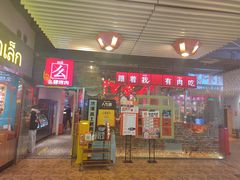 门面-么肆烤肉·中式自助·烤肉大排档(街道口季佳PAI店)