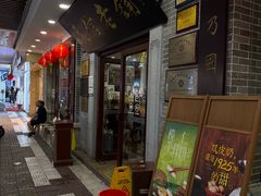 -民信老铺(华盖路店)
