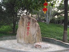 -丰台花园