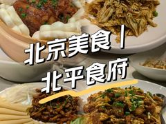 -北平食坊·烤鸭(黄寺大街店)