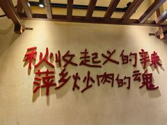 -老丰家·萍乡小炒肉(御锦园店)