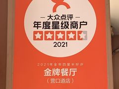 -金牌餐厅·天津菜·八珍豆腐·老爆三(瓷房子店)