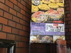 -味乃家 本店