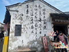 -绍兴书圣故里景区