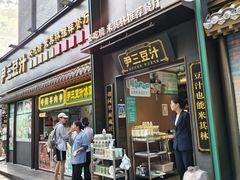 -尹三豆汁(前门旗舰店)