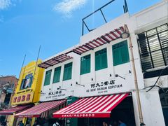 -何九海南茶店(鬼仔巷店)