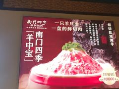 -南门四季铜锅涮肉(东坝店)