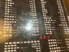 菜单-枪火串烧·东北特色烧烤(罗湖总店)