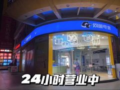 -网鱼电竞(广州百脑汇店)