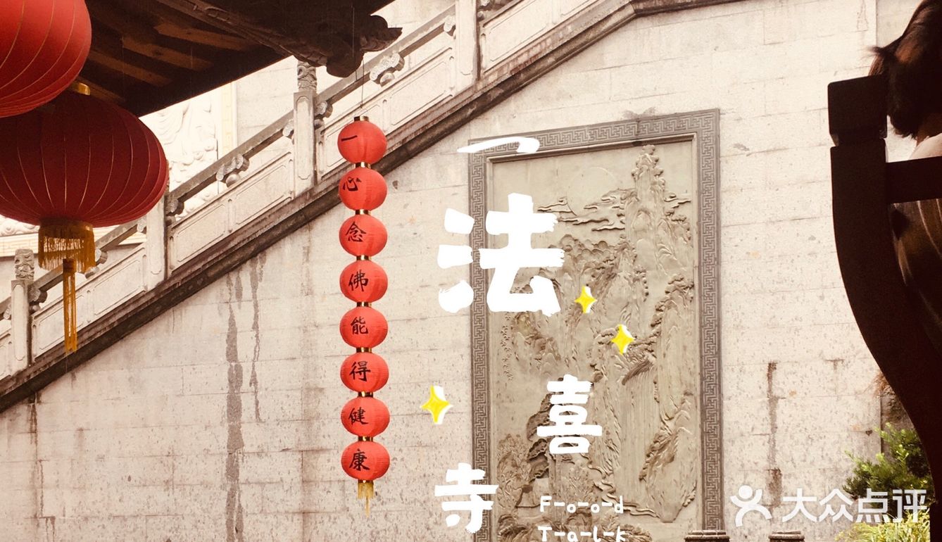 自在法喜