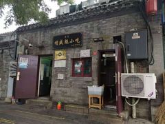 -增盛魁小吃店